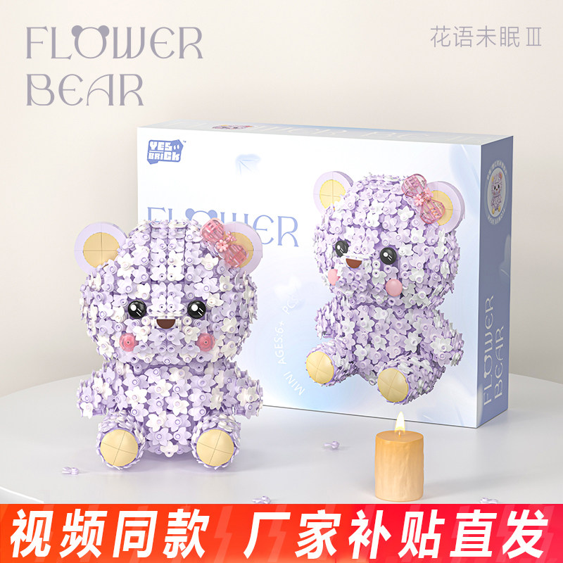 砖也花语未眠花小熊创意永生花模型益智拼装积木玩具摆件浪漫礼物