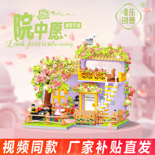 唯乐创想街景建筑小屋积木花啡话院中愿模型拼装玩具摆件儿童礼物