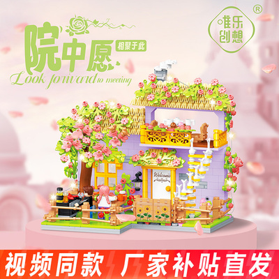 唯乐创想街景建筑小屋积木花啡话院中愿模型拼装玩具摆件儿童礼物