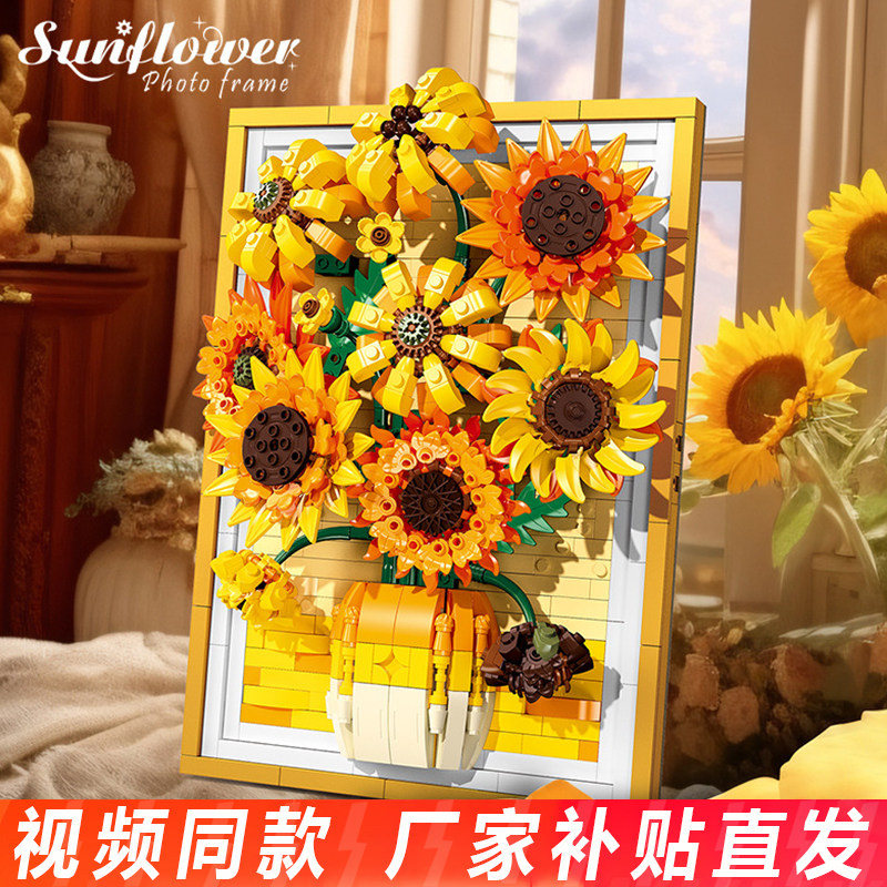 向日葵画框积木可挂壁永生花立体装饰相框拼装益智摆件女孩子礼物