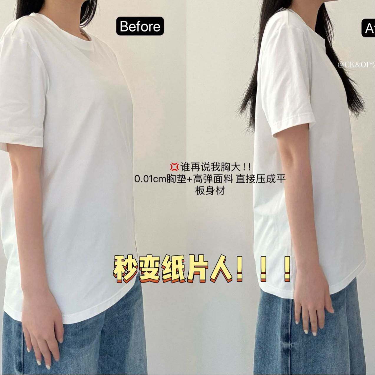 CK&OI 223#纸片人隐形内衣粉底液平胸大胸显小裹胸束胸收副乳文胸