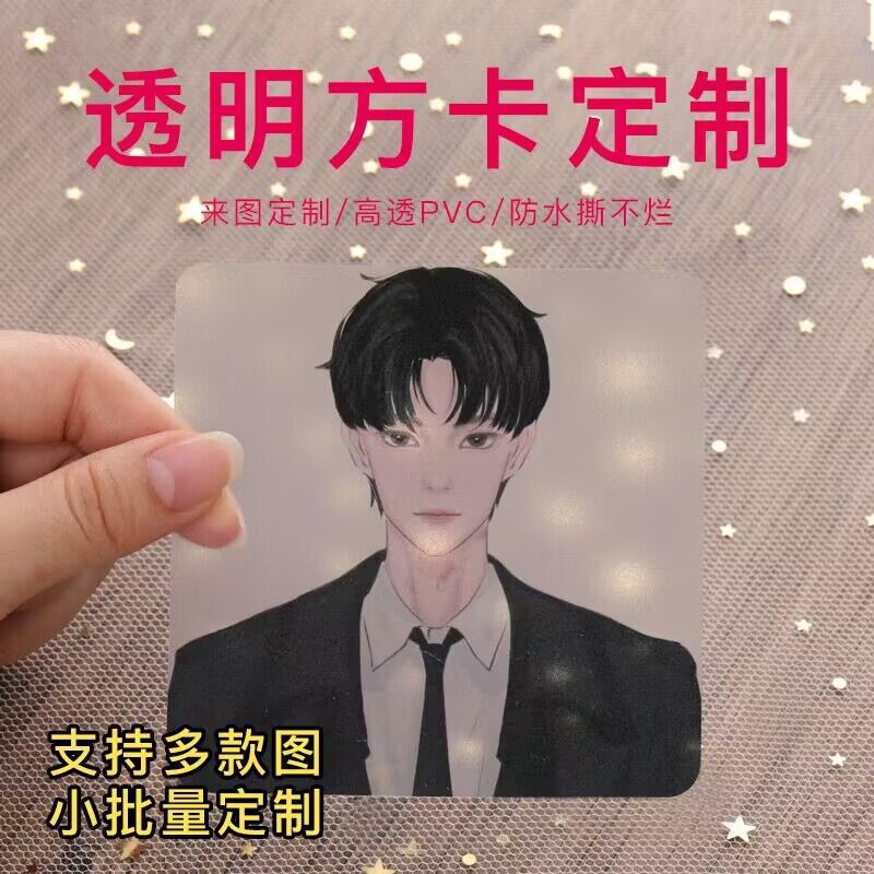订制透卡片来图印刷白墨动漫卡自印PV磨纱塑料胶片