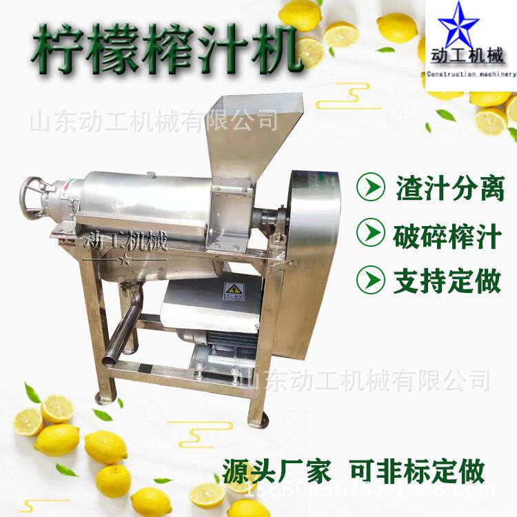 用子柠檬粉分碎榨汁机大型木瓜鸡蛋果RGJ渣汁离商机柚橙子破碎榨