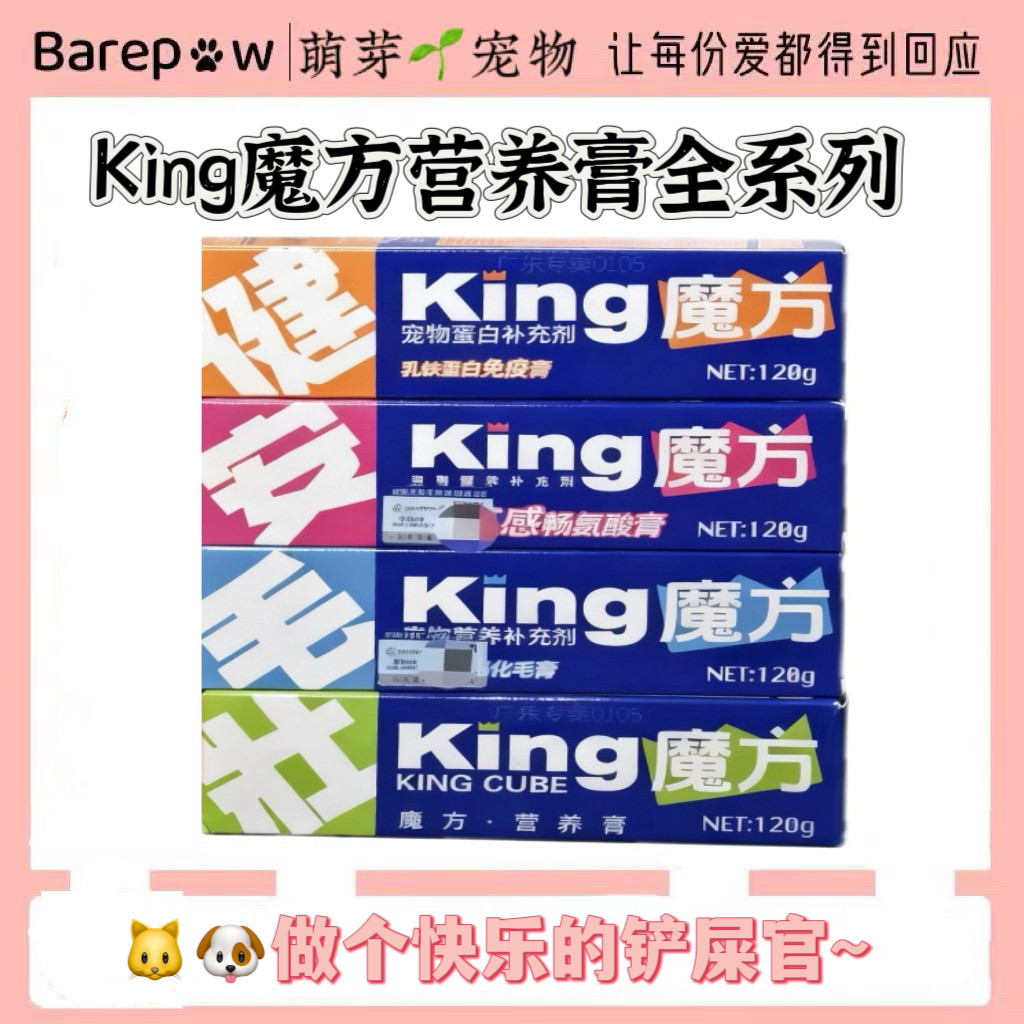 king魔方宠物营养膏猫咪狗狗化毛膏乳铁蛋白膏猫胺膏赖氨酸膏120g