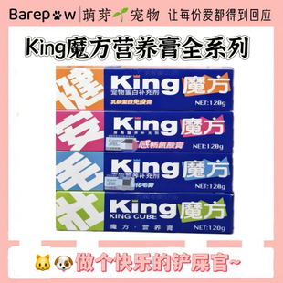 king魔方宠物营养膏猫咪狗狗化毛膏乳铁蛋白膏猫胺膏赖氨酸膏120g