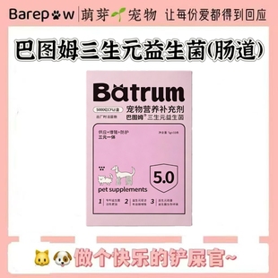 中鲨巴图姆三生元益生菌5g*10条宠物肠胃呵护大便软保护肠道正品