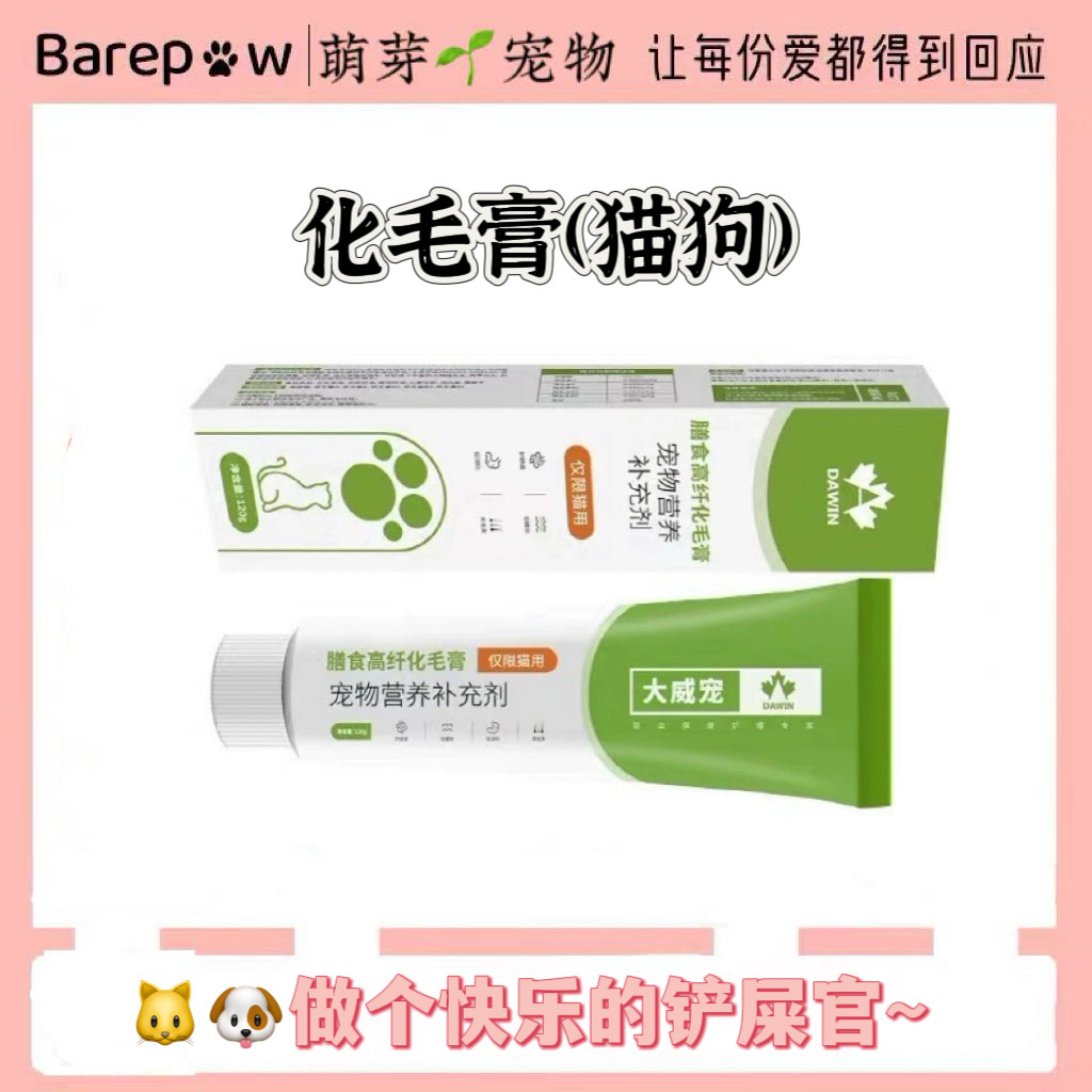大威宠化毛膏猫咪去毛球宠旺宠物成幼化毛膏倍美特营养膏猫狗通用