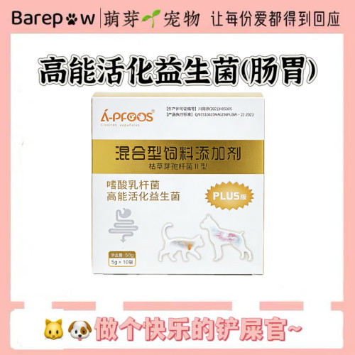 湃福斯嗜酸乳杆菌高能活化益生菌猫咪宠物犬猫咪狗狗宠物营养补充