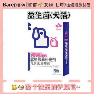 宠物益生菌大威宠胃肠康宠物营养补充剂猫狗通用