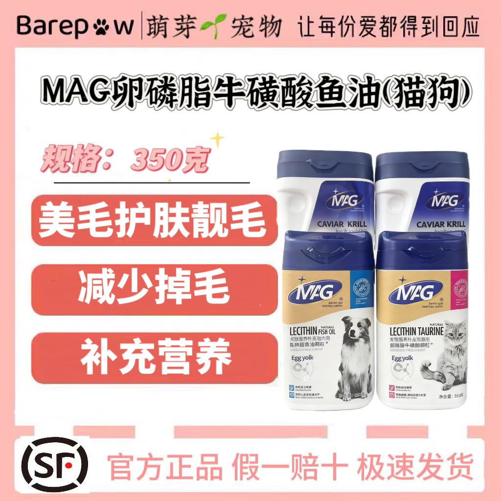 MAg猫用犬用卵磷脂牛磺酸鱼油颗粒成猫幼猫幼犬用爆毛护肤犬猫用