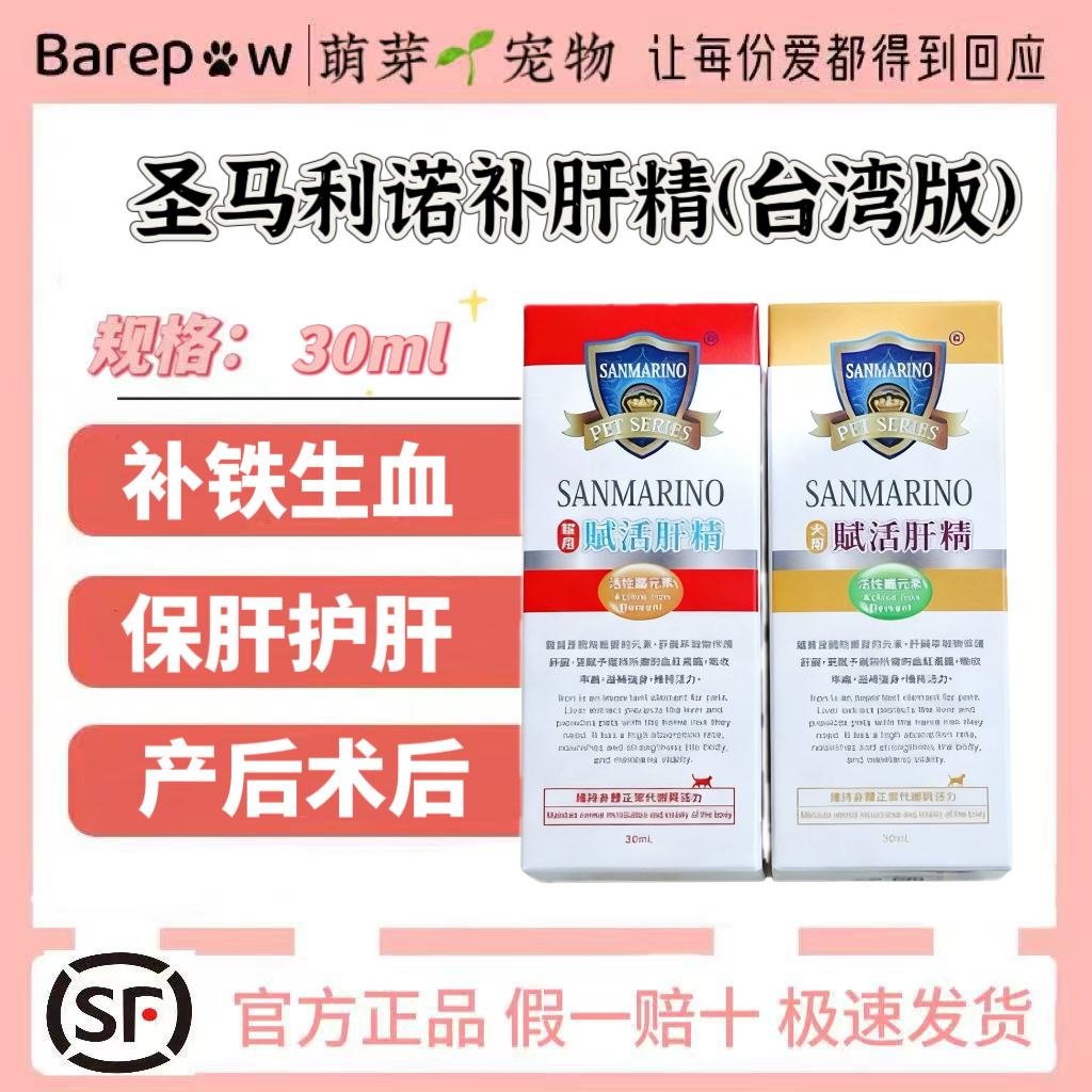 台湾进口圣马利诺补肝精猫咪产后术后营养补充圣马力诺台版正品