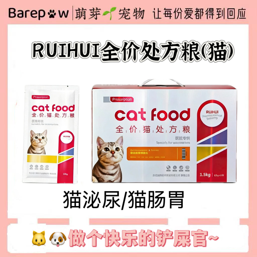 猫咪泌尿处方粮官方正品瑞晖RUIHUI全价猫肠胃处方粮1.5kg