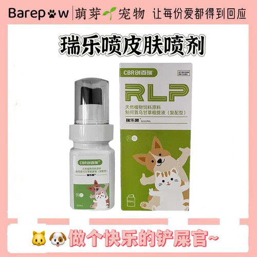 西农百草喷剂百肤康喷剂创百瑞瑞乐喷犬猫皮肤外用官方正品刮码