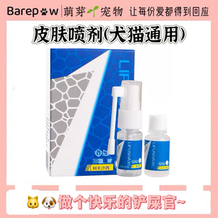 美贝利夫沙西喷剂猫用狗用皮肤外用喷剂10ml正品