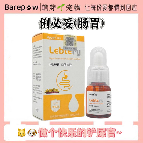 派维俐必妥糖浆口服液25ml营养补充剂猫狗通用
