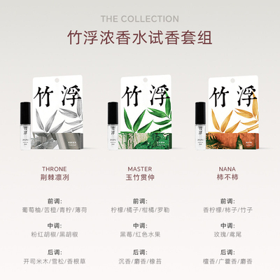 竹浮浓香水试香装2ml小样