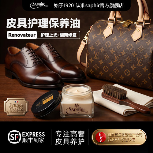 saphir皮革护理保养油清洁护理