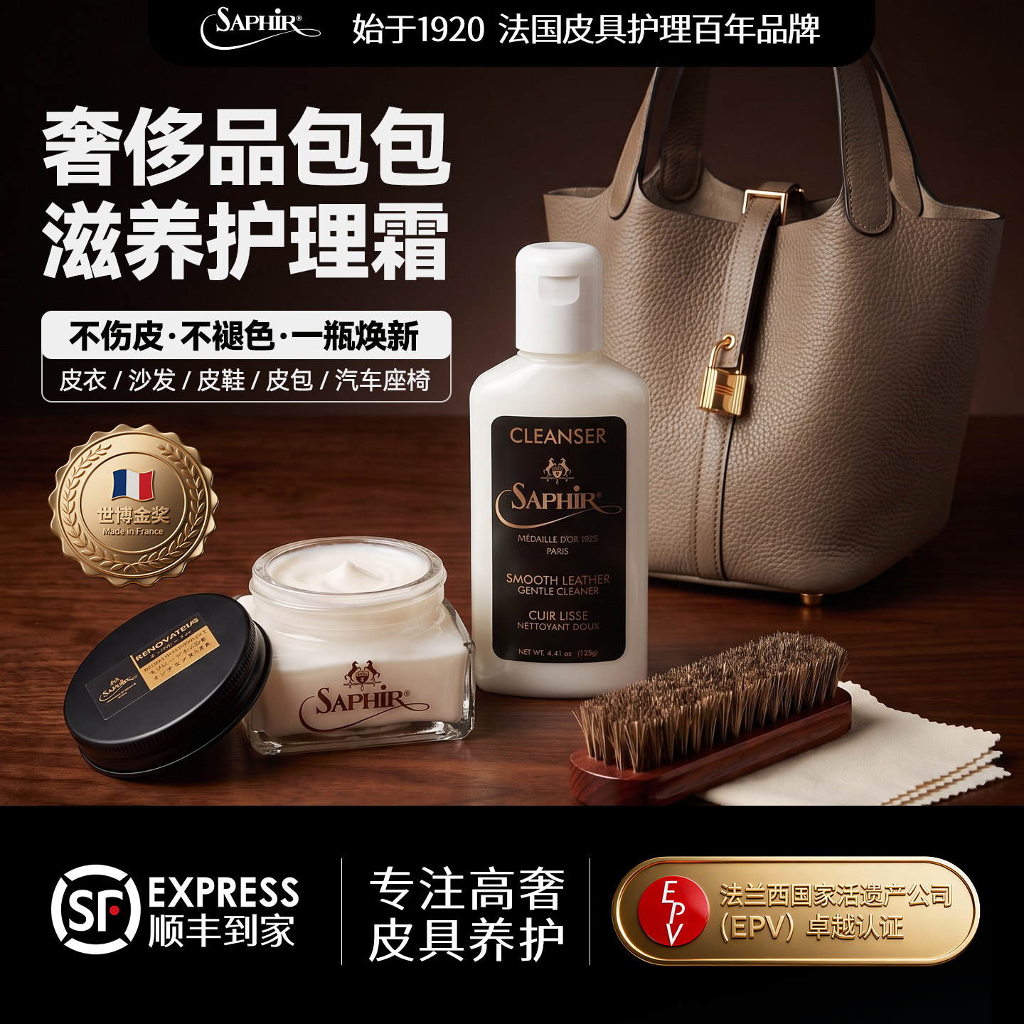 法国saphir皮革护理剂renovateur奢侈品包包保养真皮沙发皮鞋鞋油