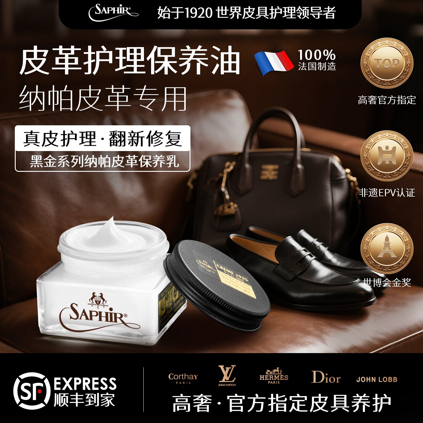 法国SAPHIR纳帕皮革保养乳奢侈皮修复护理滋养乳牛皮小羊皮护理乳