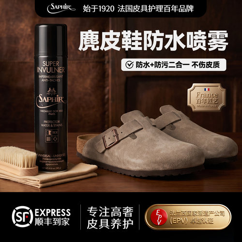 saphir麂皮鞋防水喷雾