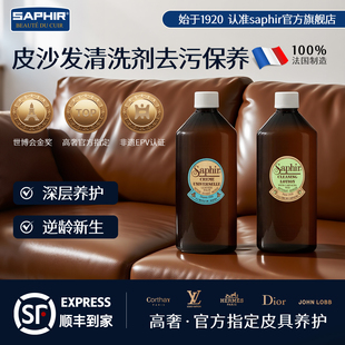 Saphir法国真皮沙发清洁剂去污保养皮沙发专用保养油皮革护理剂