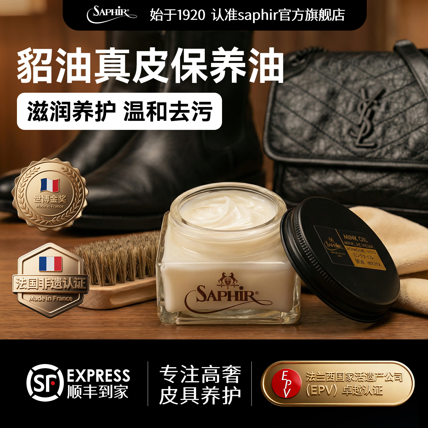 saphir貂油真皮保养油皮革保养