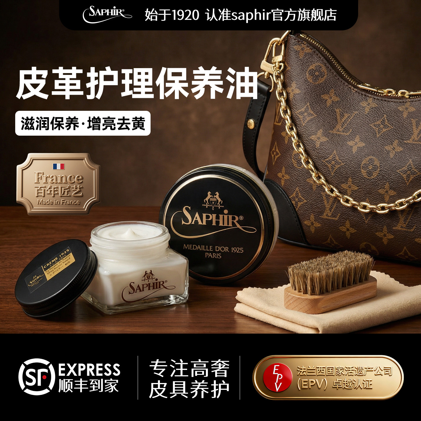 SAPHIR皮革护理保养油鞋油黑色真皮保养油奢侈品包包护理修复剂 - 实物图