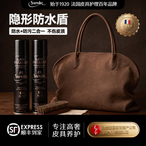 saphir防水喷雾清洁剂