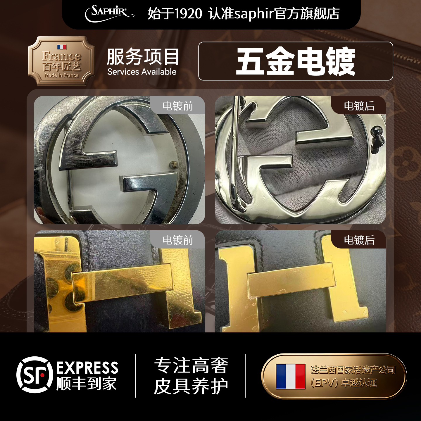 奢侈品包包五金电镀磨损修复