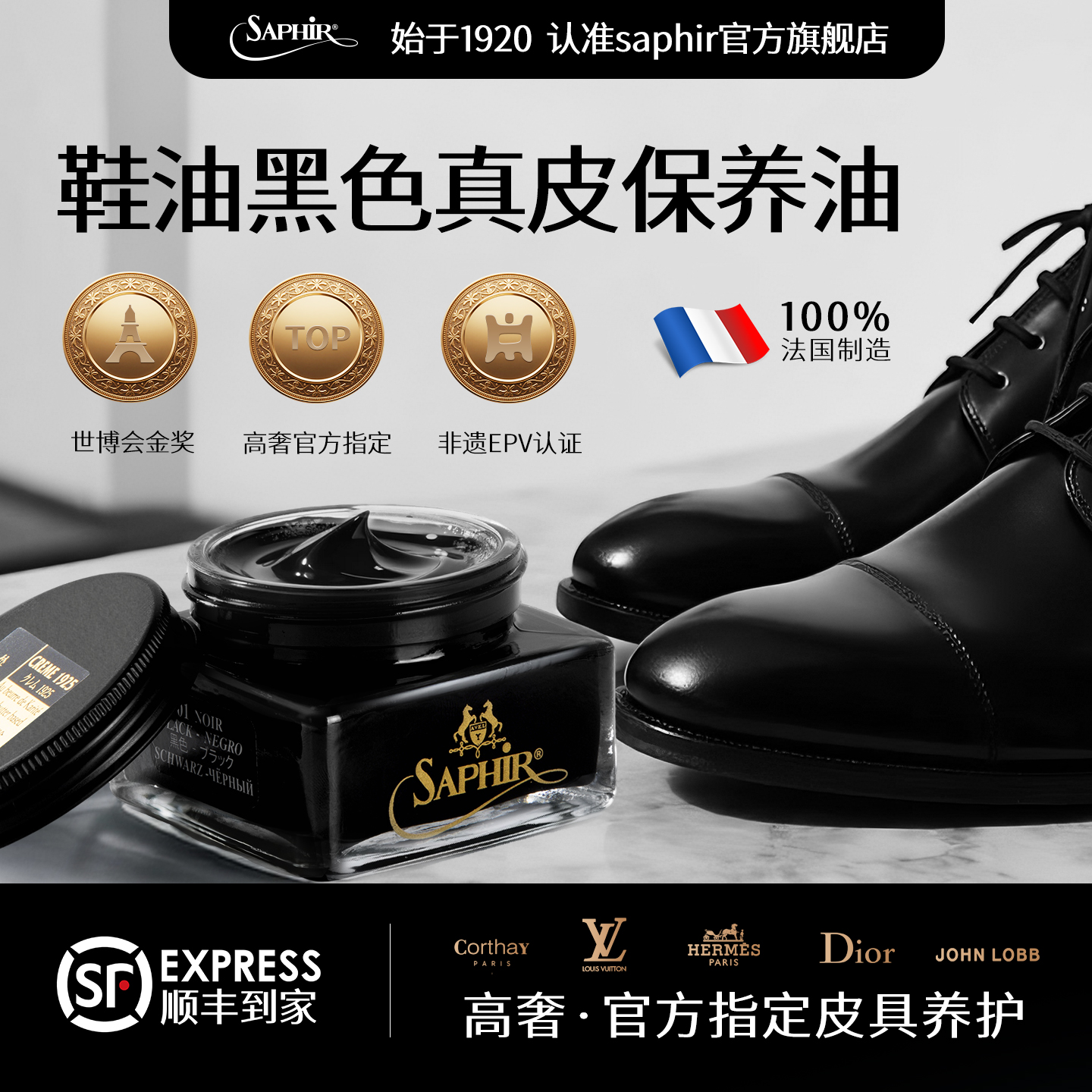 saphir鞋油黑色真皮保养油