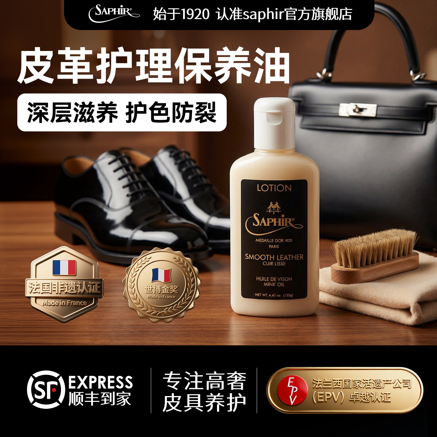 saphir皮革护理保养油去污修复