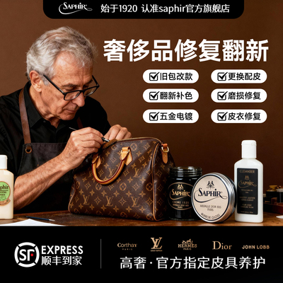 奢侈品包包修复翻新补色清洗护理
