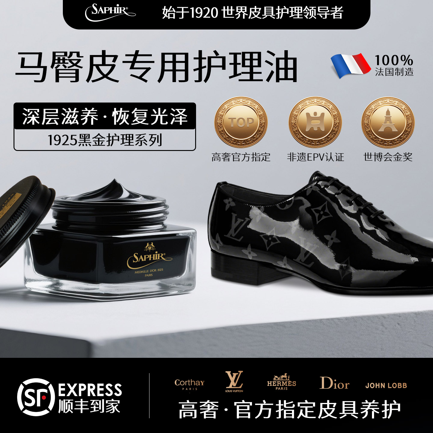 saphir马臀皮专用保持柔软和光泽