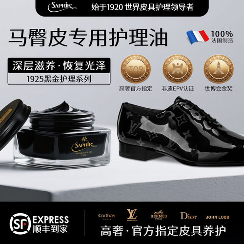 saphir马臀皮专用保持柔软和光泽