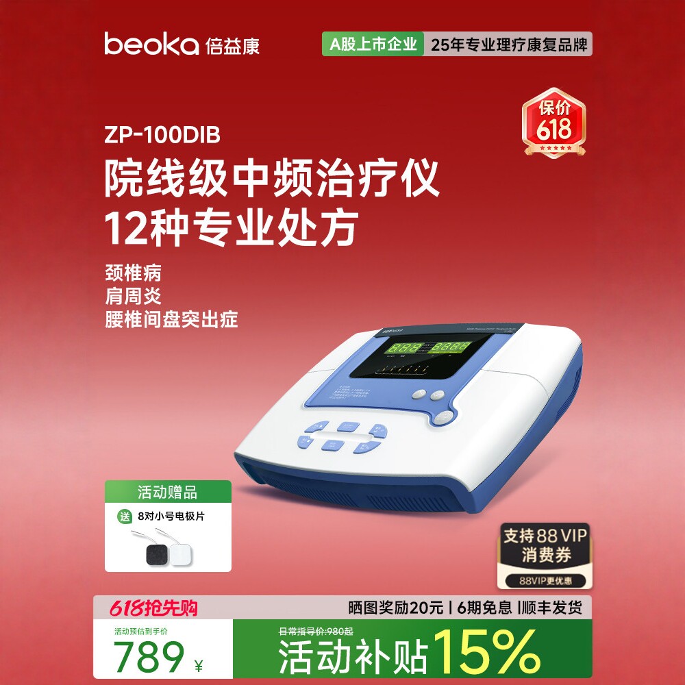 倍益康中频理疗仪 脉冲电治疗仪颈椎病肩周炎腰椎间盘母亲节礼物