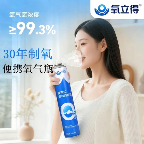 氧立得氧气瓶便携式西藏高反吸氧