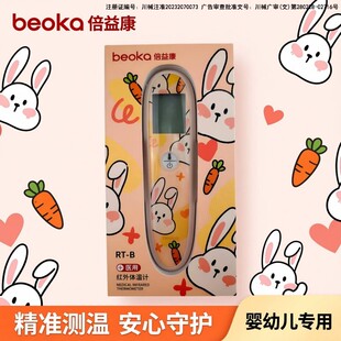 倍益康红外体温计医用级测温枪家用婴幼儿发烧准确测量电子体温器