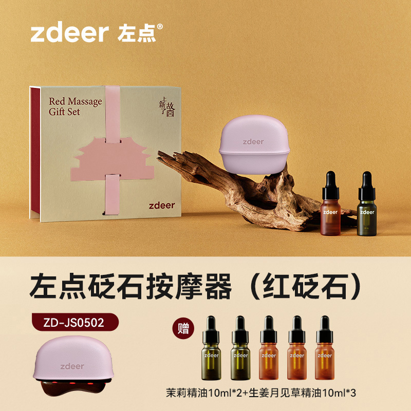 左点砭石按摩器粉色故宫礼盒款刮刮板面部美容刮脸仪器黄铜刮痧板