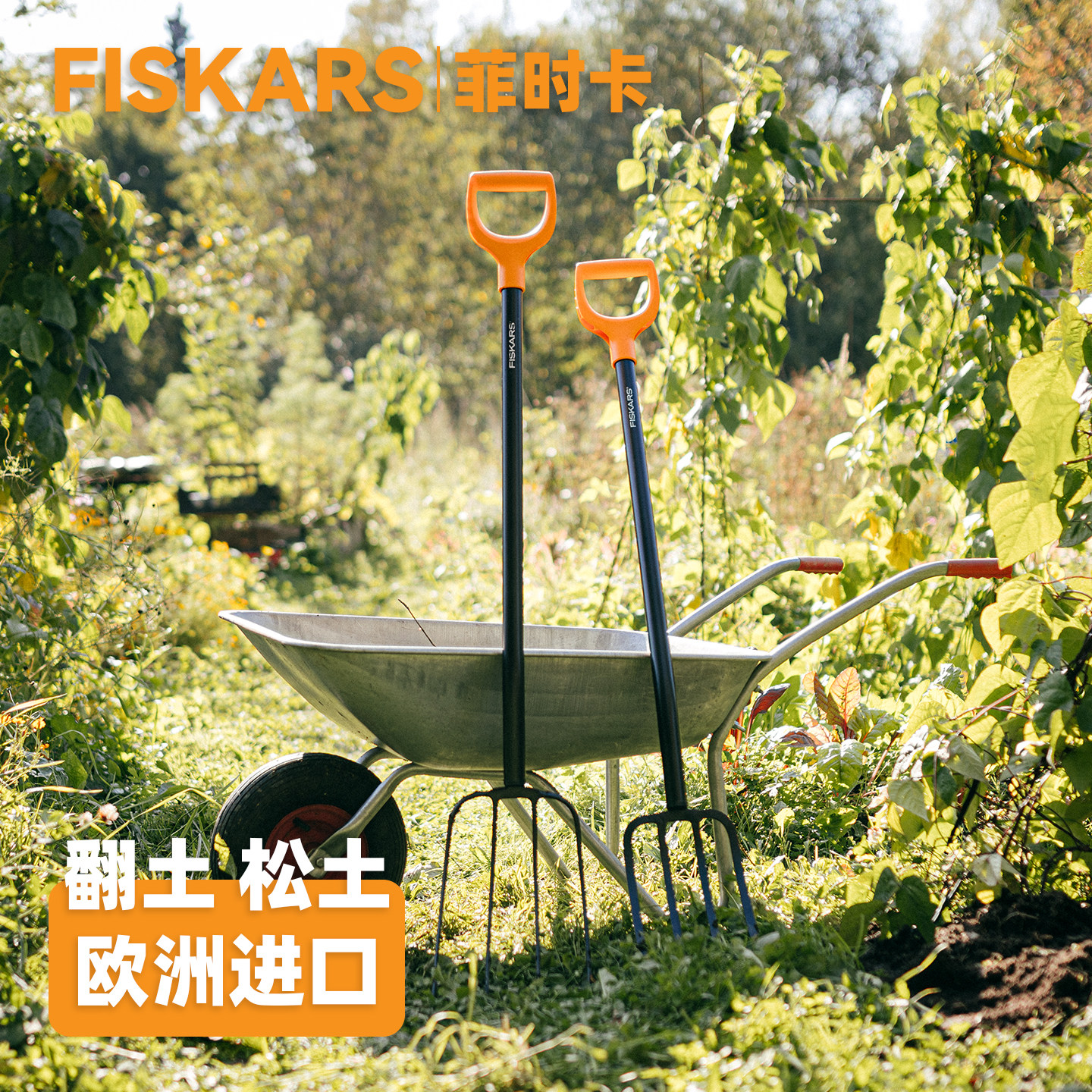 FISKARS翻地钢叉四齿玉米松土进口园艺工具Garden Fork 1070673