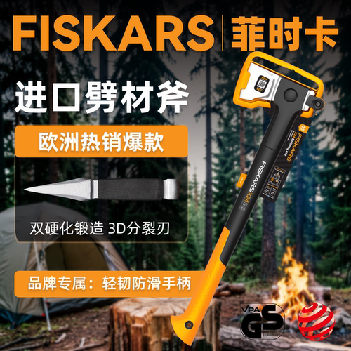 菲时卡欧洲进口分裂斧劈材户外