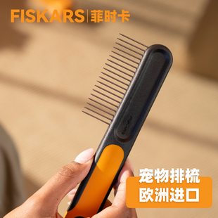 FISKARS宠物不锈钢排梳猫狗通用开结按摩去浮毛底绒不伤肤美容梳