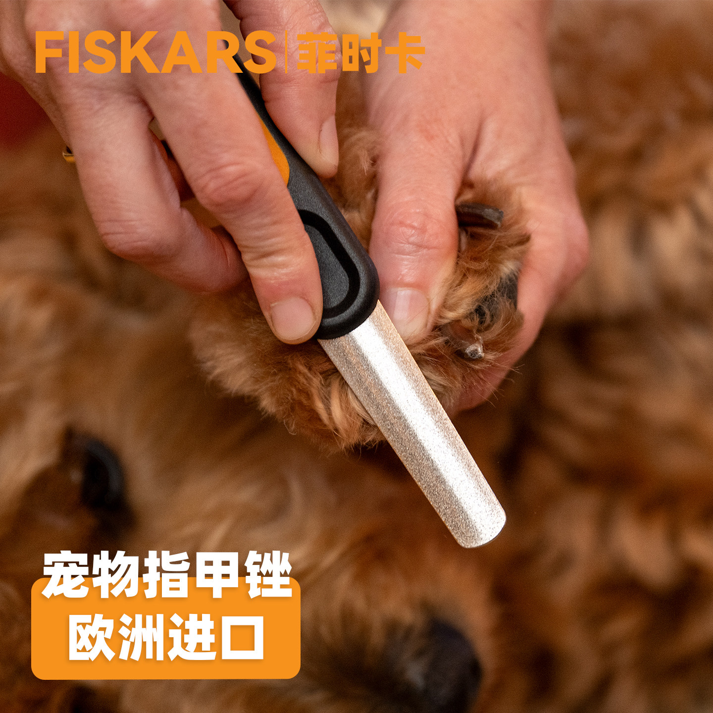Fiskars宠物指甲锉不锈钢防滑猫狗磨甲器手工打磨修剪刀美容工具