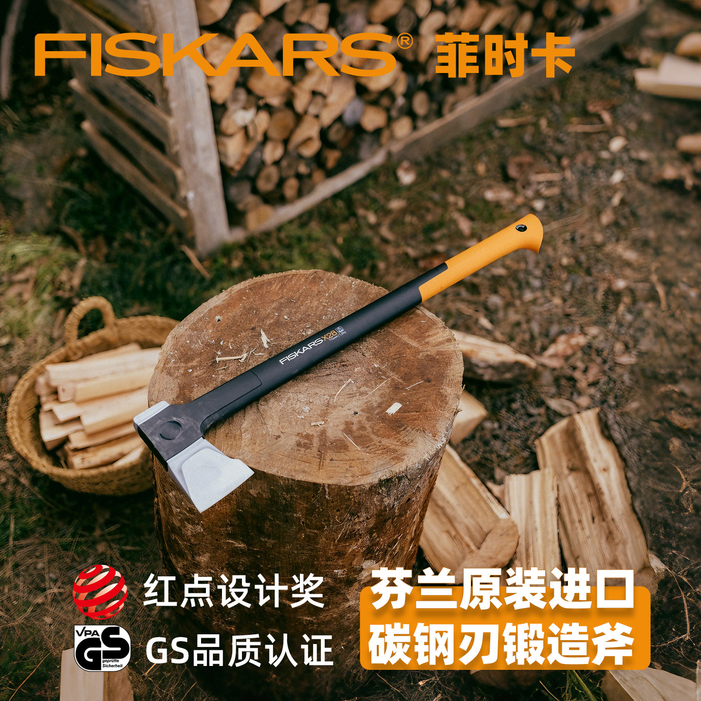 FISKARS菲时卡进口户外长柄斧子装备战术手斧劈材伐木分裂斧头x28