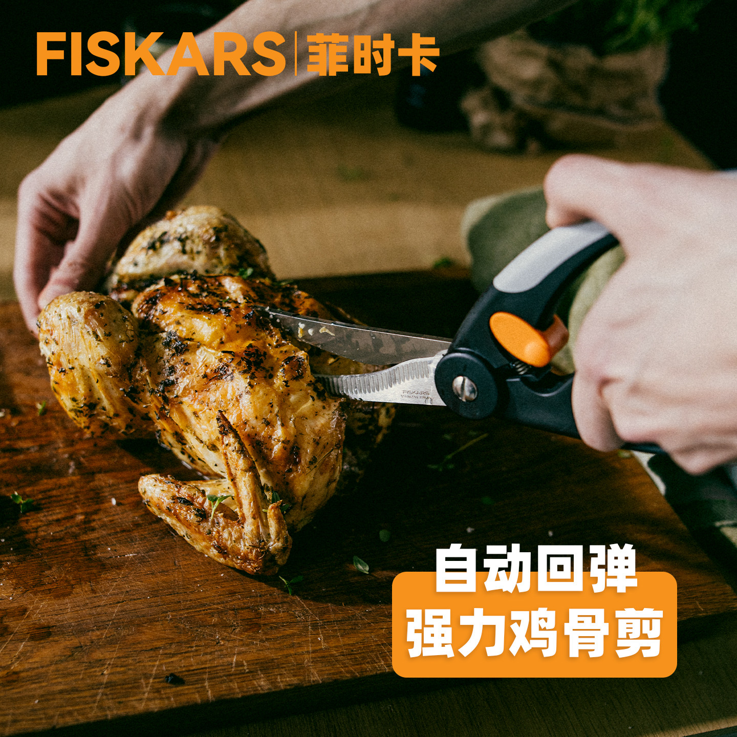 FISKARS进口厨房剪刀专用多功能强力鸡骨剪鱼不锈钢锋利食物剪刀