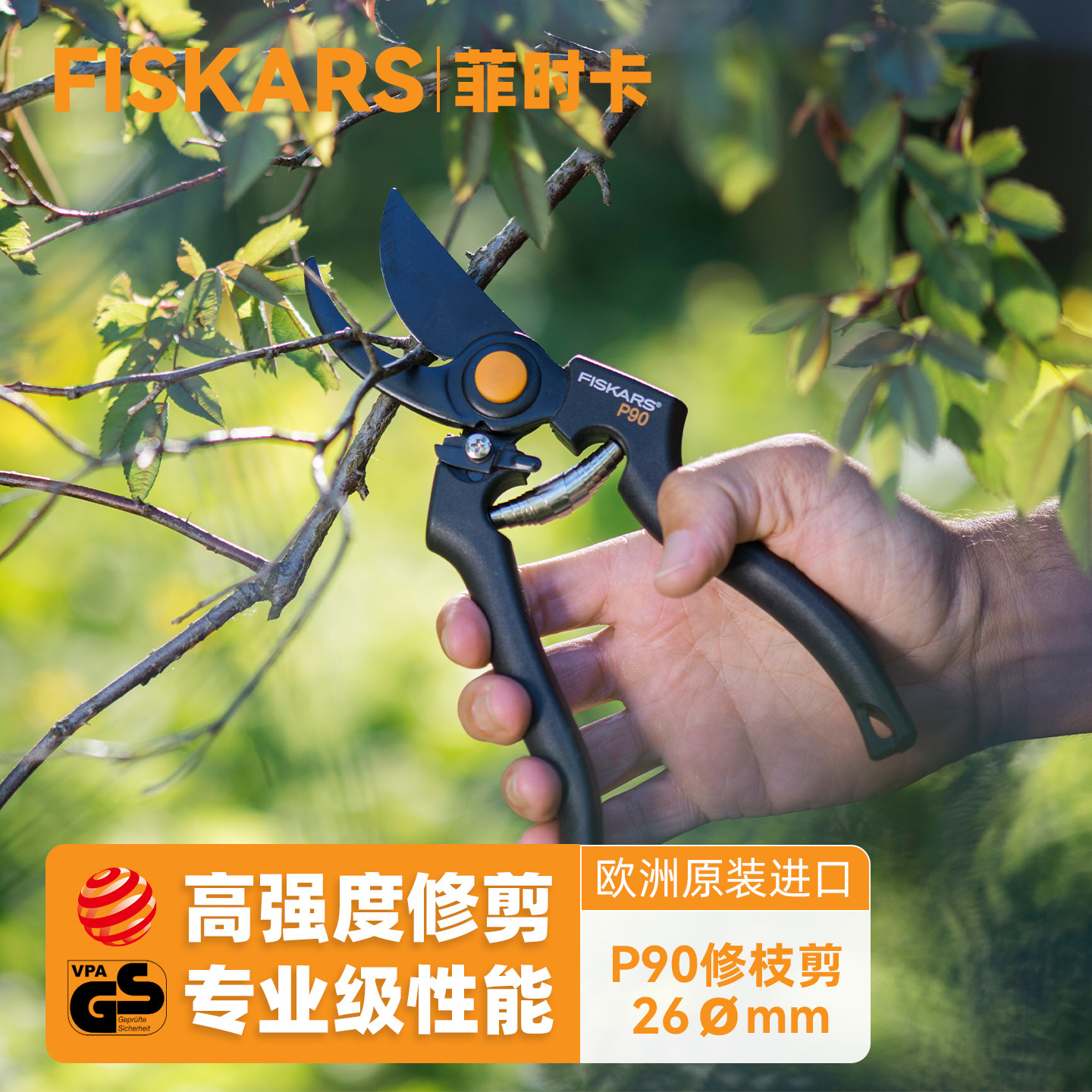FISKARS园艺工具花卉剪刀修枝剪花强力树枝剪P90芬兰进口1001530