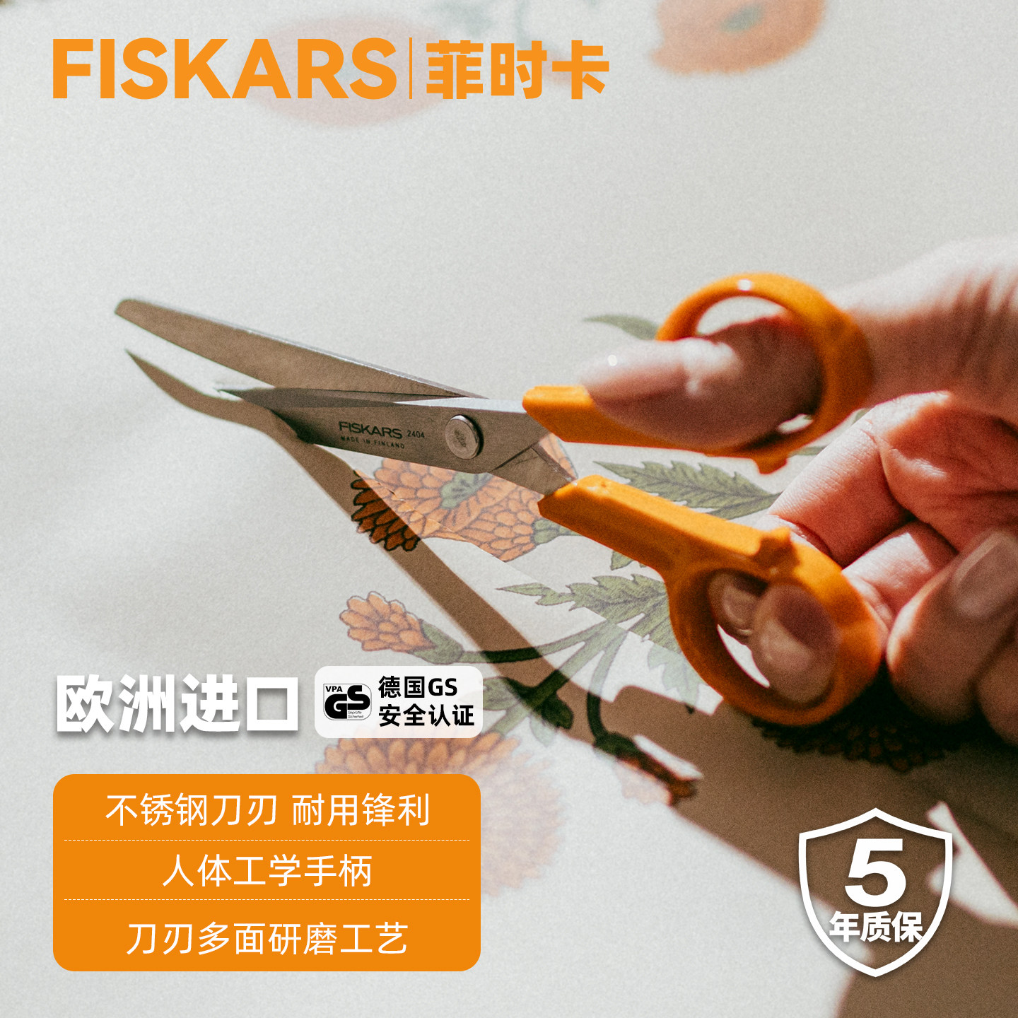 Fiskars欧洲进口儿童手工剪刀小学生美术剪刀小号剪纸办公专用剪刀大号多功能不锈钢耐用锋利布艺平口裁缝剪