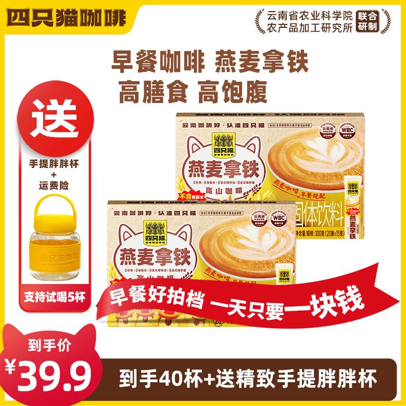买一送一  共40杯早餐咖啡 燕麦拿铁 咖啡三合一 速溶咖啡