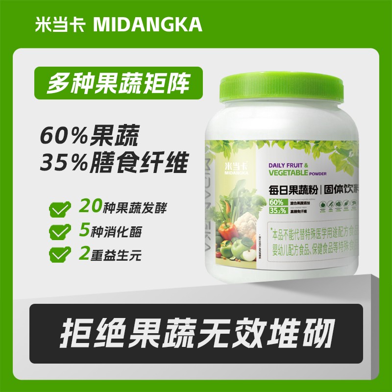 米当卡果蔬粉补充蔬菜粉含后生元水果蔬菜膳食纤维粉