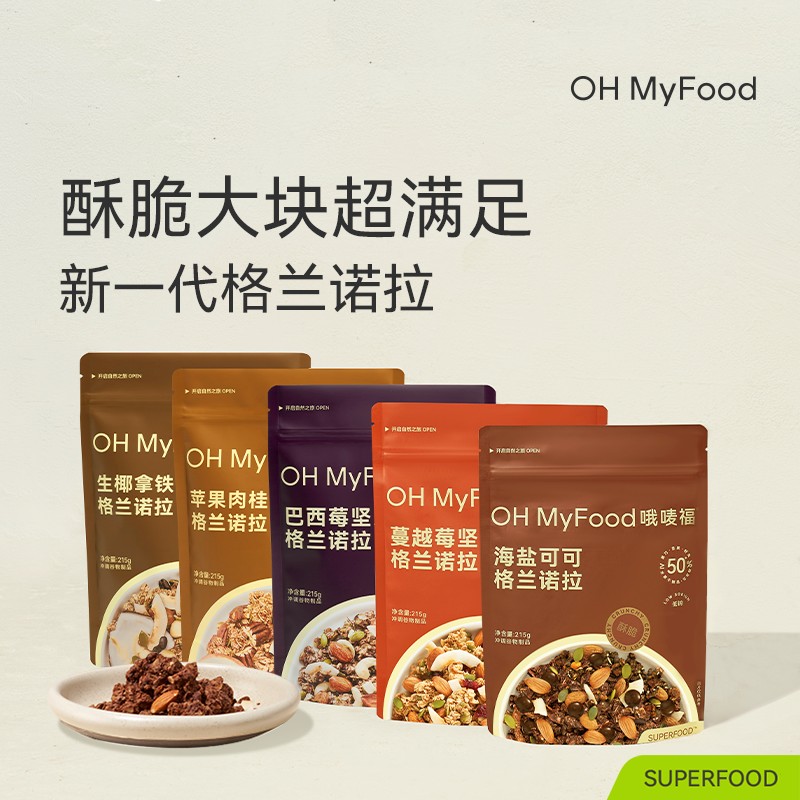 OHMyFood格兰诺拉坚果烘焙燕麦215g营养饱腹冲泡即食早晚餐麦片T