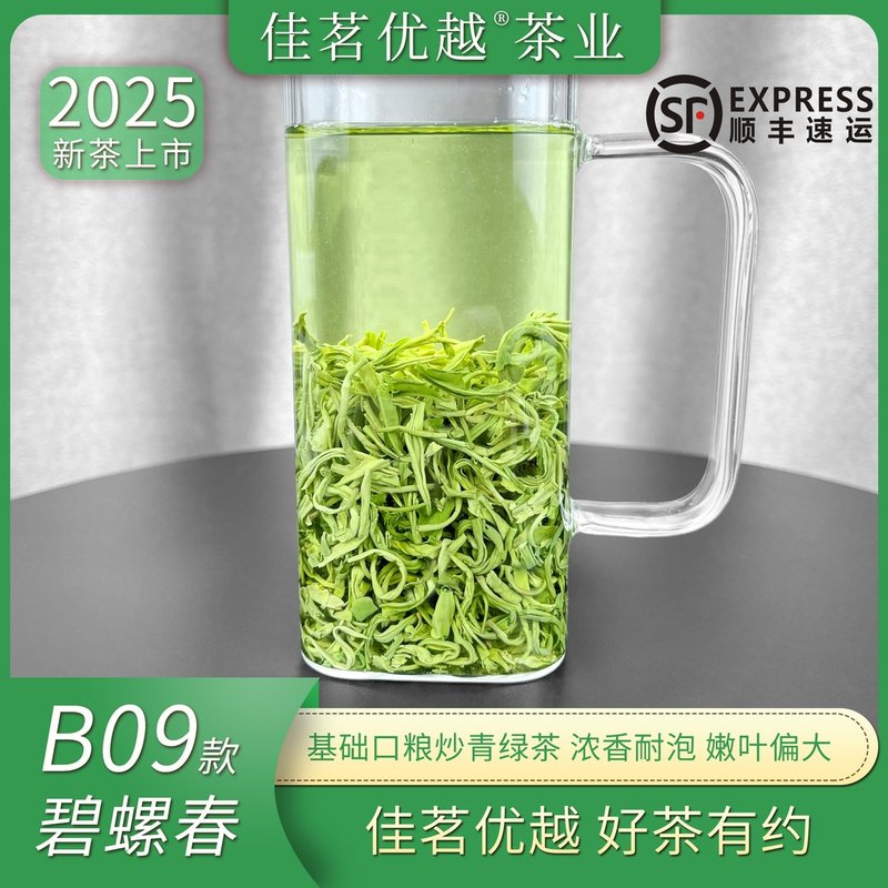 2026新茶B09 碧螺春炒青绿茶基础口粮茶浓茶明前春茶叶罐装新鲜